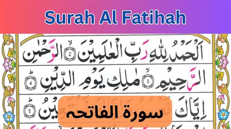 Surah Al Fatiha Learn Surah AlFatihah Word By Word Surah 001 With