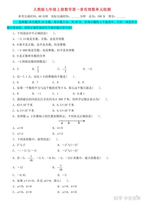 【初中数学】人教版初一七年级上册数学第一章有理数单元测试题 知乎