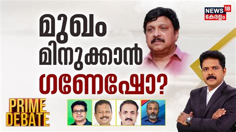 Prime Debate Kerala Cabinet Reshuffle Kb