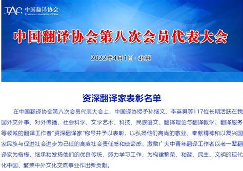 王保士教授荣获2022年中国译协“资深翻译家”称号