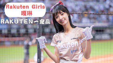 【rakuten Girls 嘎琳 】20221105｜台灣大賽g1｜rakuten一定贏｜taiwan Baseball Sports