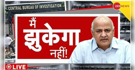 Delhi Deputy Cm Manish Sisodia Press Conference On Cbi Raid Delhi