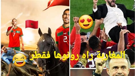 المغاربة بعد فوز المغرب على اسبانيا 😂 أجواء خيالية 😍🇲🇦 Youtube