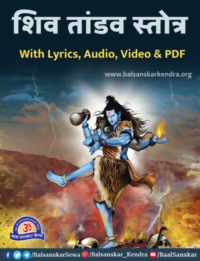 Shiv Tandava Stotram Lyrics Meaning In Hindi And Mp3