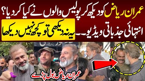 Imran Riaz Spoke What Did The Policemen Do After Seeing Imran Riaz