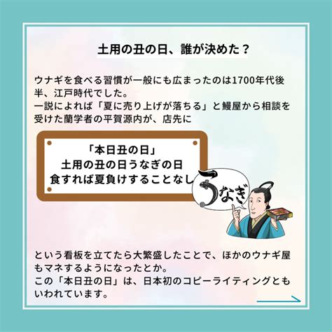 土用の丑の由来 奥保険事務所（岸和田市）