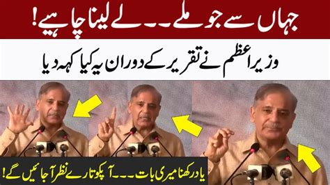 Jahan Sy Jo Mily Le Lena Chahye L Pm Shahbaz Sharif Shocking