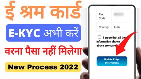 E Shram Card KYC Kaise Kare How To Update E KYC In E Shram Card YouTube