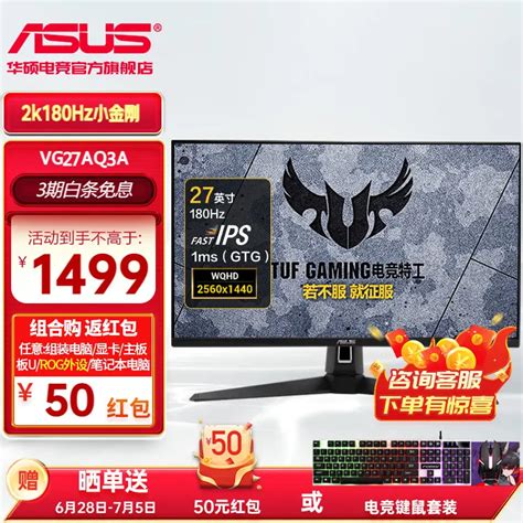 Asus华硕tuf小金刚vg27aq3a电脑2k显示屏27英寸144hz显示器ips