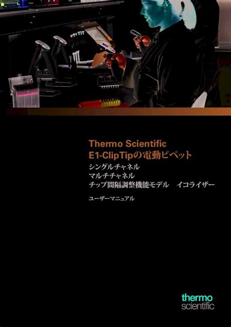 PDF Thermo Scientific E1 ClipTipの電動ピペット La marca de la palabra