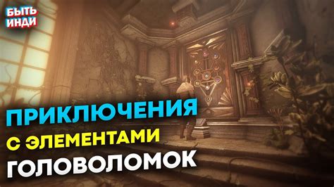 Лучшие игры приключения с головоломками ТОП 10 головоломок на пк