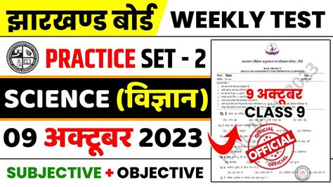 Class 9th Science Weekly Test Question Paper 2023 Jac Board Class 9th Science Model Paper Set