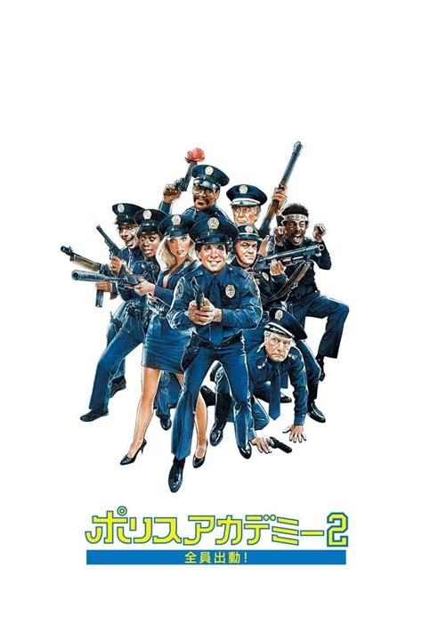 Police Academy 2: Their First Assignment (1985) - Posters — The Movie ...