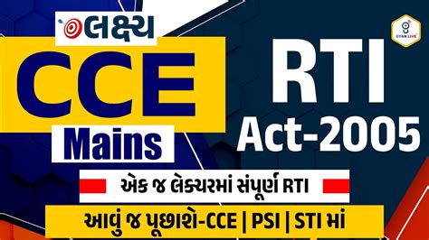 RTI ACT 2005 FREE ORIENTATION LAKSHYA લકષય CCE MAINS GROUP A