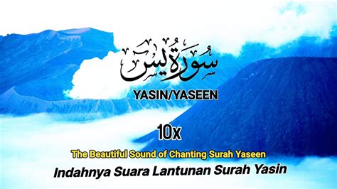 Qs Ke 36 Surah Yasin يٰسٓ The Beautiful Sound Surah Yaseen