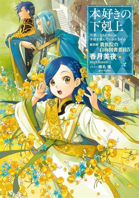 Honzuki No Gekokujou Vol Prologo Novela Ligera Nova