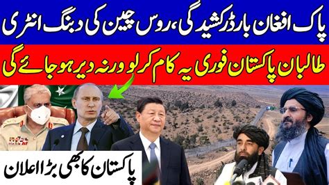 Russia And China Entry In Pakistan Taliban Issue Fencing Over Durand Line