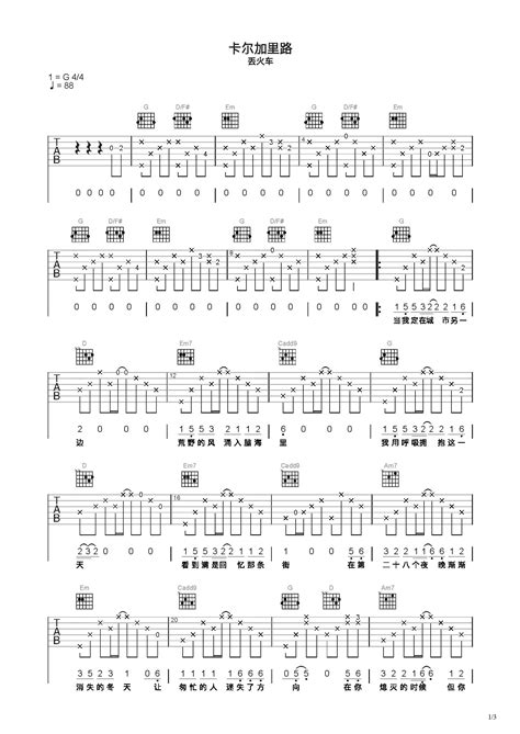 卡尔加里路吉他谱 弹唱谱 C调 虫虫吉他