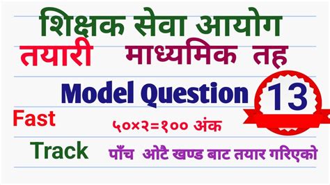 Tsc Model Set Shikshak Sewa Aayog Tayari 2080 081 Tsc Model