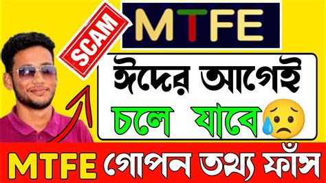 Mtfe Trading Bangla Mtfe News Today Mtfe New Update 2023 YouTube