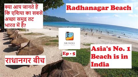 Our Visit To Radhanagar Beach In Havelock Island Swaraj Dweep