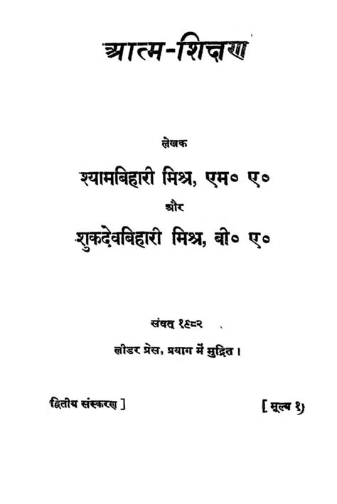 आत्म शिक्षण Hindi Book Aatm Shikshan Epustakalay