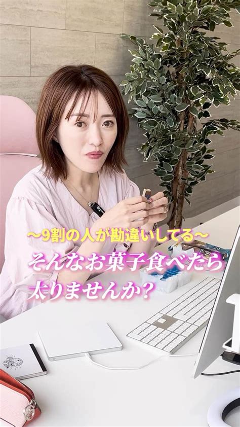 松田リエさんのインスタグラム動画 松田リエinstagram「ダイエットに我慢はいりません。 好きなものを食べられる方法を 考えれば