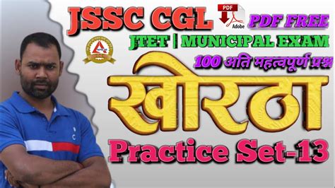 Khortha Practice Set Jssc Cgl Jtet Municipal Paper