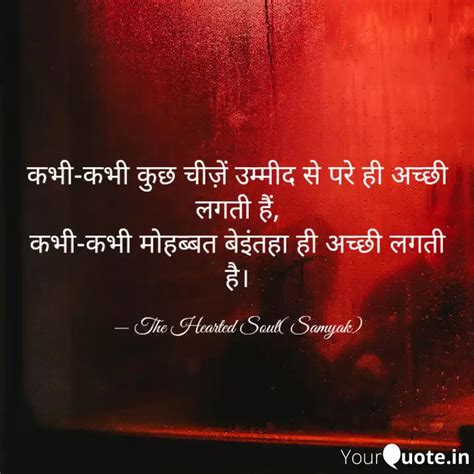 कभी कभी कुछ चीज़ें उम्मीद Quotes And Writings By Samyak Lodha