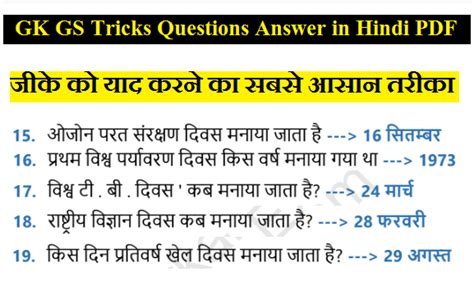 Gk Gs Tricks Questions Answer In Hindi Pdf