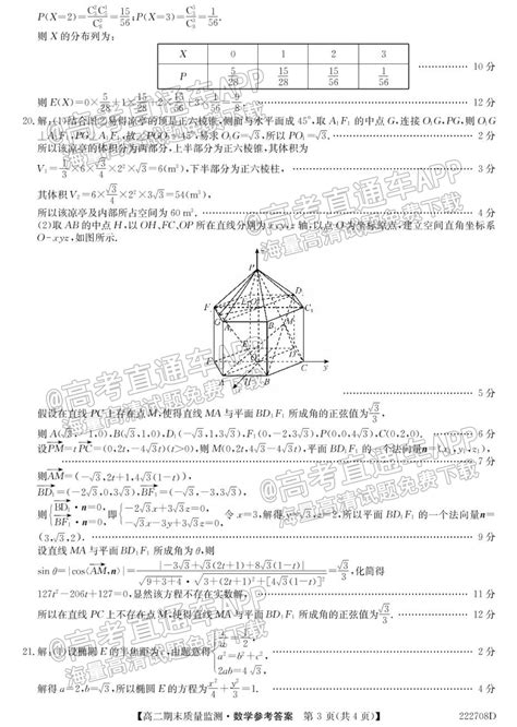 2022鄂州高二（下）期末考数学试题及参考答案 高考直通车