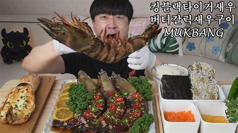 외노자 가 부러운 한노자 킹블랙타이거 새우장 먹방 King Black Tiger Shrimp asmr MUKBANG REAL