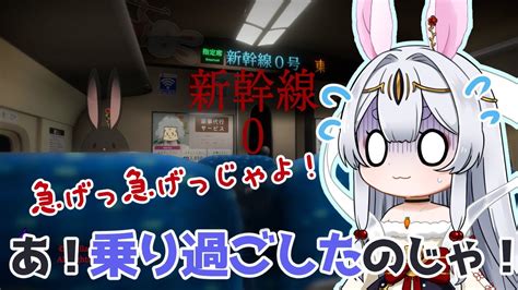 【新幹線 0号】久しぶりのホラゲ？異変を見つけて脱出じゃ！頑張る！【新人vtuber＃ネチェトア】 Youtube