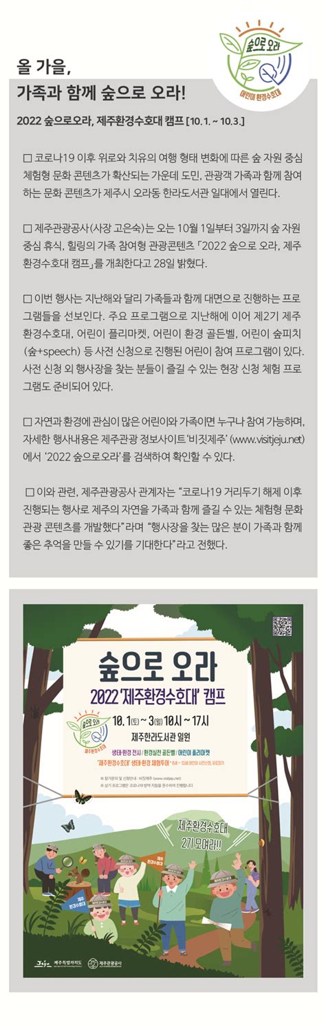 제주관광공사 알림마당 뉴스레터 자료실 10월호 2022 숲으로 오라 제주환경수호대 캠프 상세보기