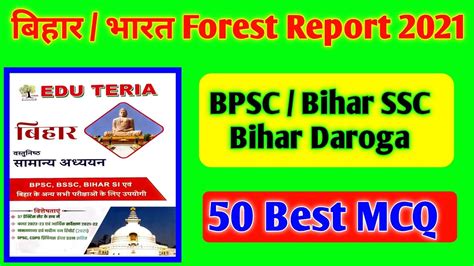 Bihar India Forest Report 2021 50 most important Questions बहर