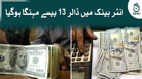 Dollar Prices Increases Dollar Current Rate In Pakistan Aaj News