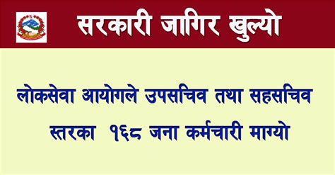 Government Job 168 Vacancies Job In Nepal Lok Sewa Aayog Merorojgari