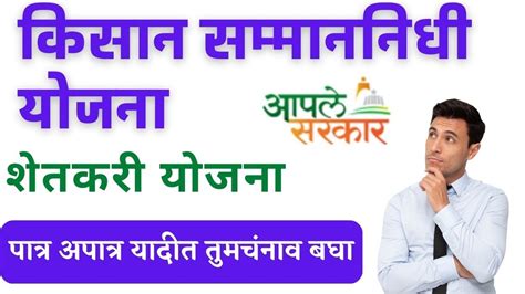 किसान सम्मान निधी पात्र अपात्र यादी Pm Kisan Samman Nidhi Yojana