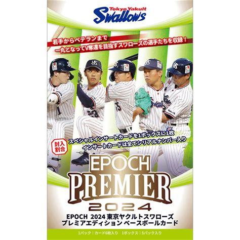 Epoch 2024 東京ヤクルトスワローズ Premier Edition ベースボールカード 2024年4月20発売 Epoch