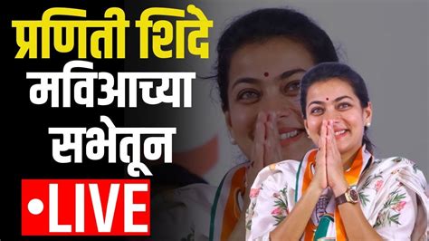 Mahavikas Aghadi Sankalp Sabha Live महाविकास आघाडी संकल्प सभा Youtube