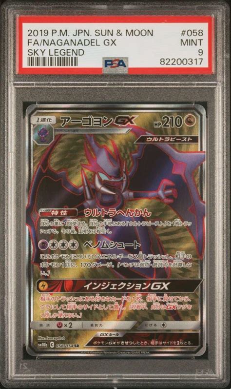 Psa9 アーゴヨンgx Sr Sm10b 058054 ポケモンカード メルカリ