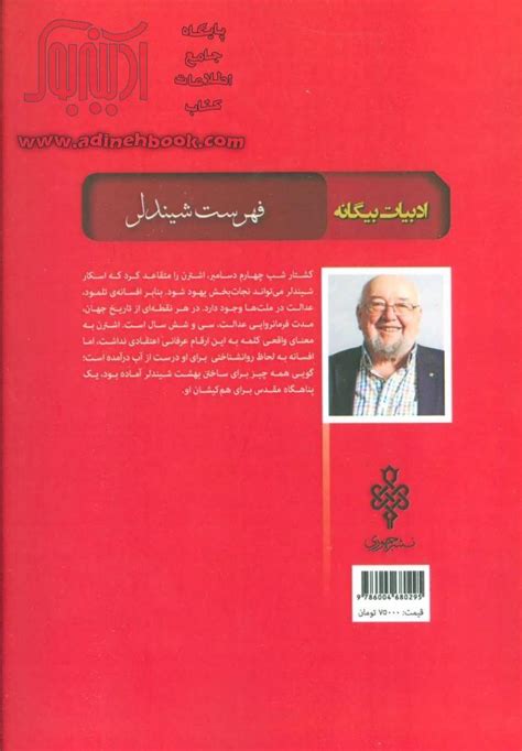 کتاب فهرست شیندلر تامس کنیلی نشر جمهوری آدینه بوک