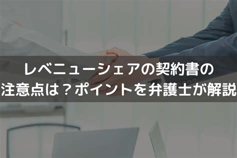 【2024】ライセンス契約書とは？種類・記載事項・作成のポイントを弁護士が解説 伊藤海法律事務所