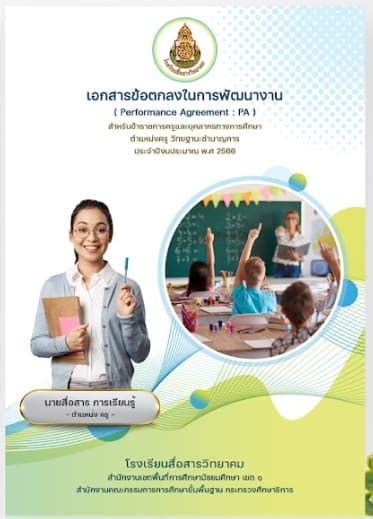 ดาวน์โหลดไฟล์ปกรายงานการพัฒนางานตามข้อตกลง Pa 2565