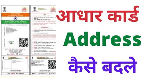 How To Change Address In Aadhar Card Online Update Address In Aadhar