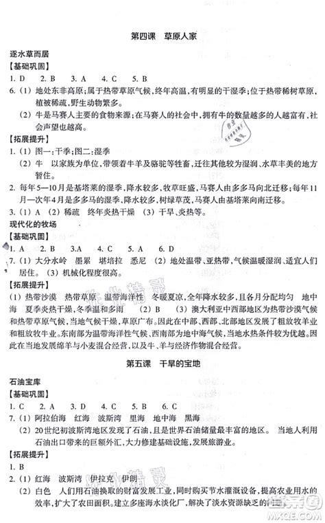 浙江教育出版社2021历史与社会作业本七年级地理上册人教版答案 答案圈