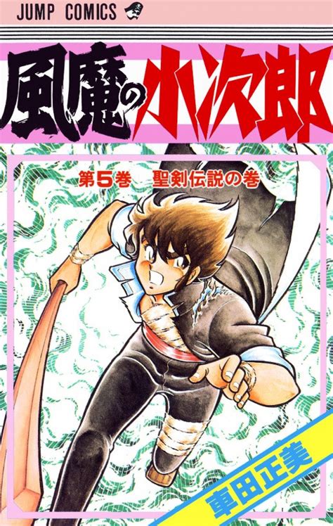 Manga Vo Fûma No Kojirô Jp Vol5 Masami Kurumada Masami Kurumada 風魔