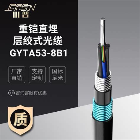 Gyta53铠装通信通讯光缆室外单模4 8 12 24 48芯光纤线户外光缆线 阿里巴巴