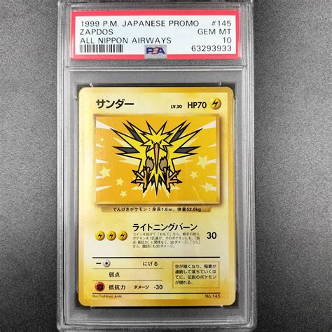 【未使用に近い】【1円スタート】サンダー Psa10 Ana プロモ みんなにうれしいキャンペーン プレゼントカード ポケモンカード ポケカ