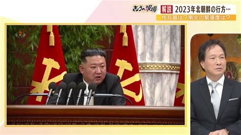 【解説】北朝鮮の金正恩総書記 緊張高める言動は米韓の『斬首・捕獲訓練』を気にしているか 李容浩氏の「粛清報道」 処刑でなく復帰できる粛清もある